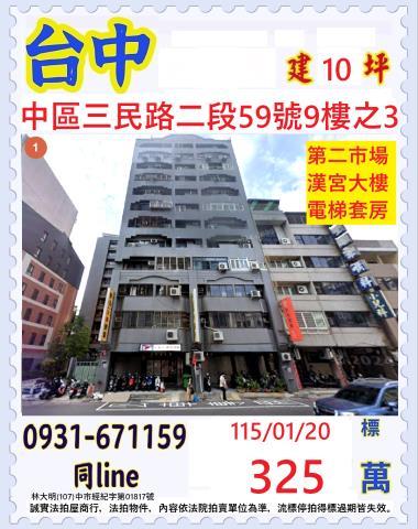 中區大樓拍賣-0