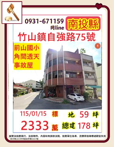 竹山法拍透天-0