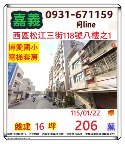嘉義市西區松江三街118號八樓之1