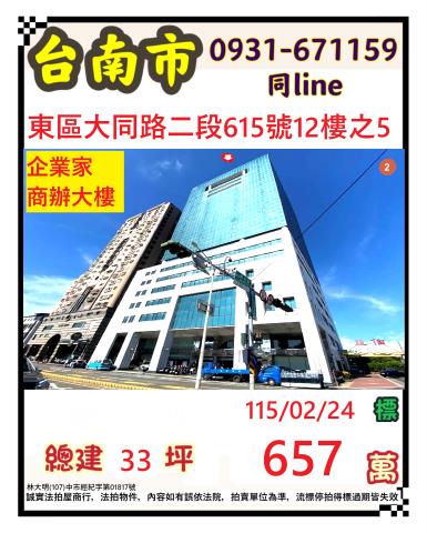 臺南市東區大同路二段615號十二樓之5