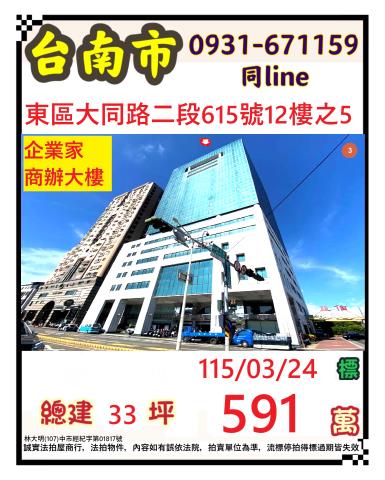 臺南市東區大同路二段615號十二樓之5