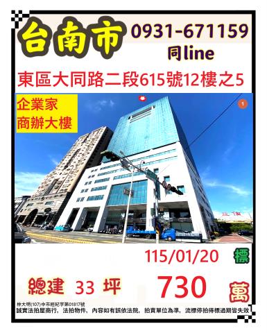 東區法拍大樓-0