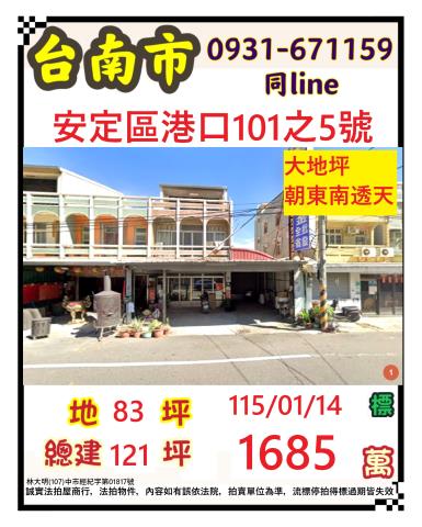 臺南市安定區港口101之5號
