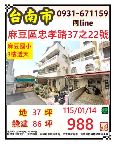 麻豆透天法拍-0