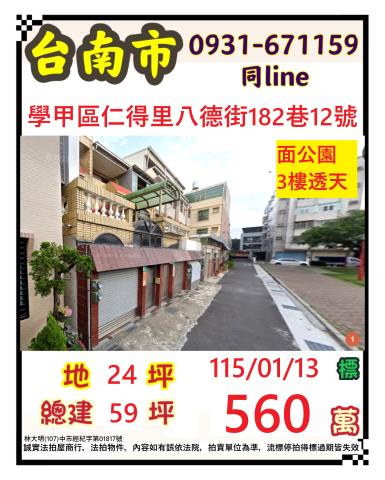 學甲透天拍賣-0