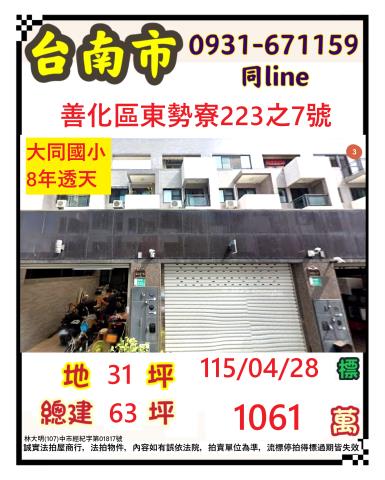 臺南市善化區東勢寮223之7號