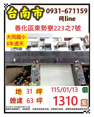 台南法拍透天-0