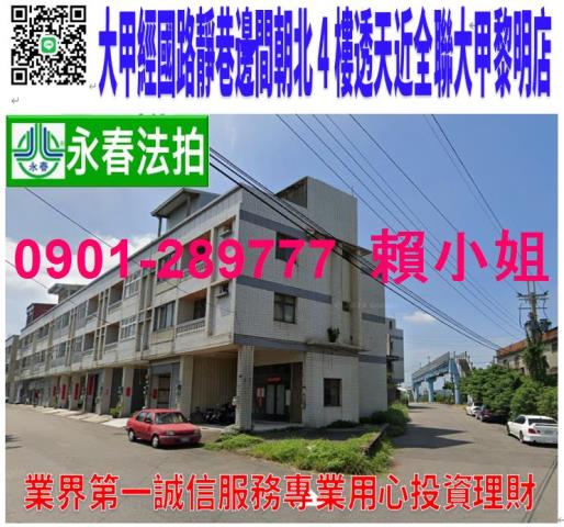 大甲區經國路2542巷10弄2號法拍朝北4樓透天近幼獅工業區