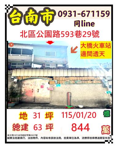 臺南市北區公園路593巷29號