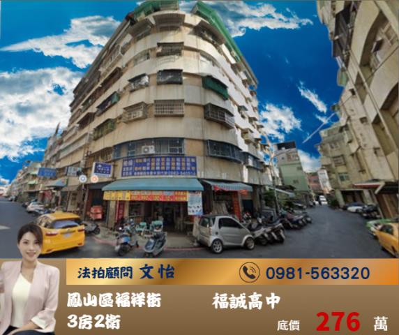 鳳山法拍大樓法拍文怡法拍