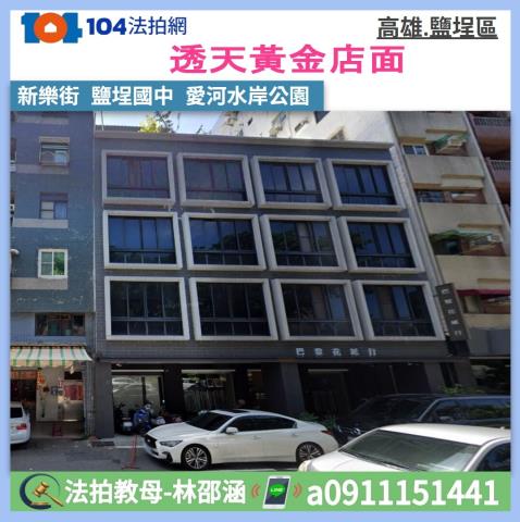 高雄市鹽埕區新樂街33號