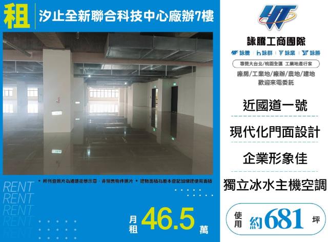 汐止全新聯合科技中心廠辦