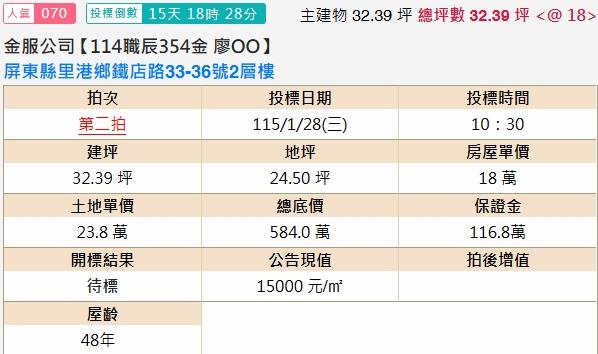 屏東透天法拍-1
