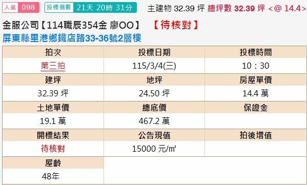 屏東透天法拍-1