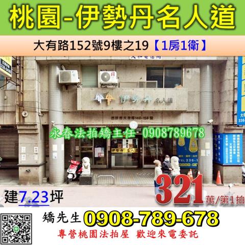 桃園桃園區法拍大樓-0