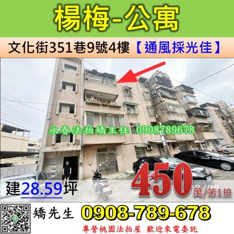 桃園楊梅公寓法拍-0