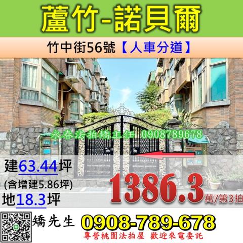 桃園蘆竹透天法拍-0