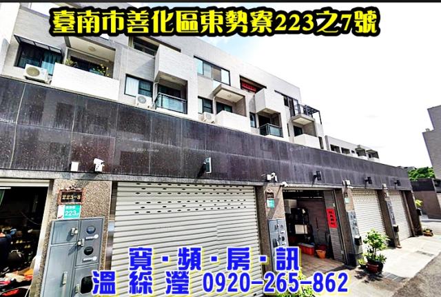善化區東勢寮223之7號