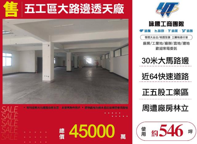 新北五股廠房-0