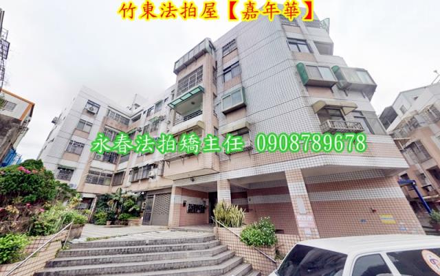 竹東法拍公寓-4