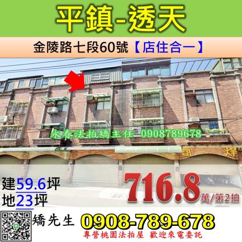 桃園法拍透天-0