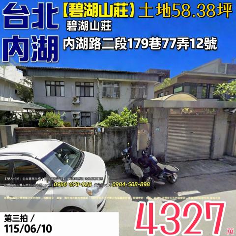 台北市內湖區內湖路二段179巷77弄12號