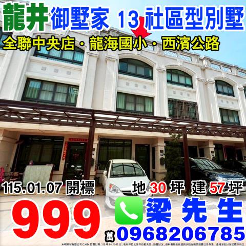 御墅家13前院停車別墅中山中路二段126巷37號台中法拍屋