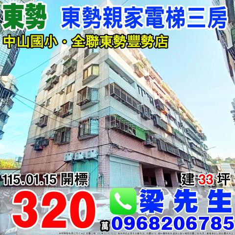 禮讓樓電梯三房聚福街22巷3號五樓之3台中法拍屋