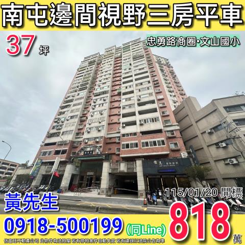 南屯向上路親家莊邊間視野三房平車忠勇路商圈