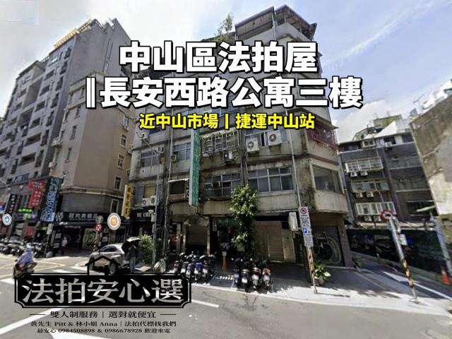 台北中山區公寓拍賣-0