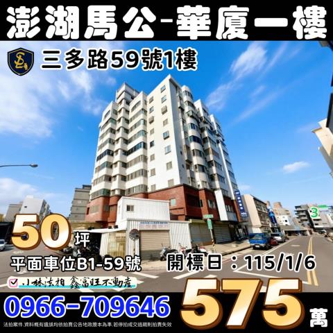 澎湖馬公法拍華廈-0