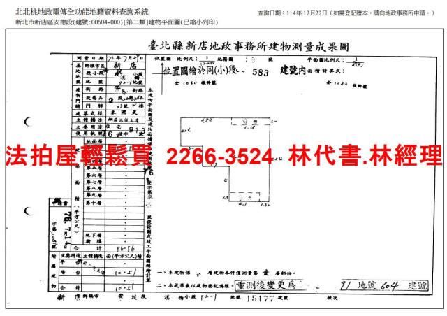 新北新店法拍公寓-13