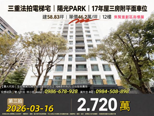 新北市三重區集英路62號12樓