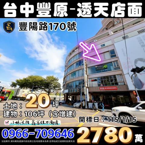 豐原法拍透天-0