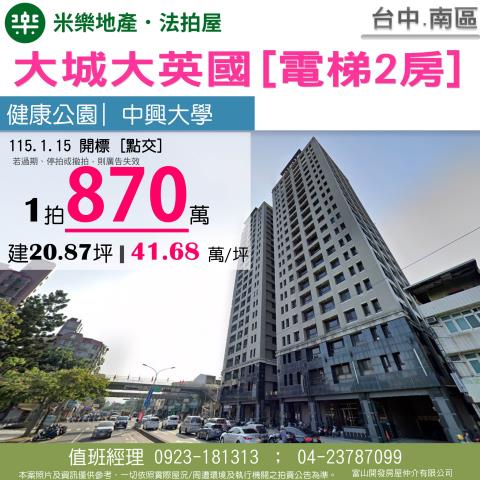 台中南區大樓法拍-0