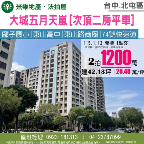 台中北屯大樓法拍-0