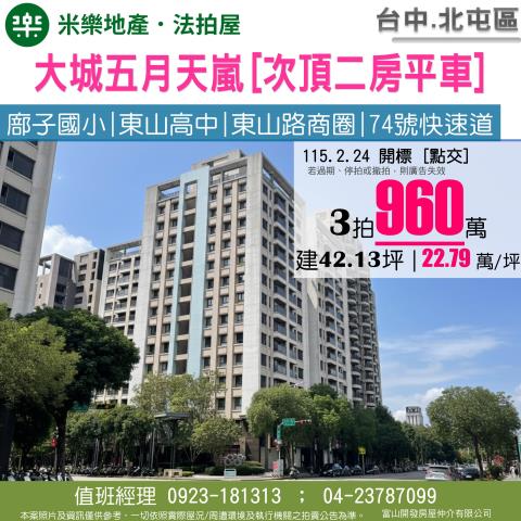 建和路一段399號13樓之2二房平車廍子國小東山高中7