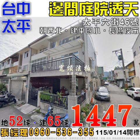 太平法拍屋太平六街46號邊間庭院透天近建平國小長億夜市