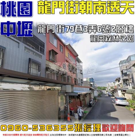 中壢透天法拍-0