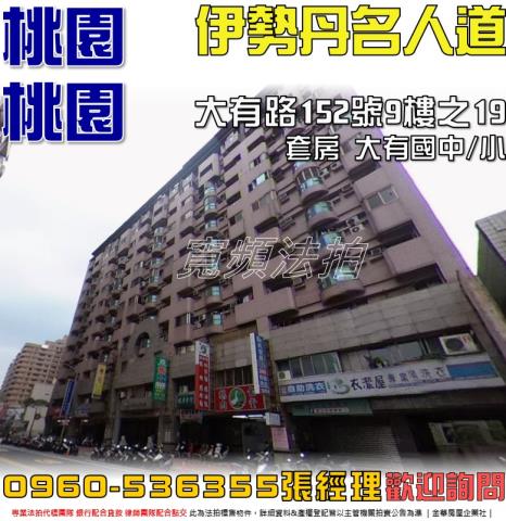 桃園區法拍大樓-0