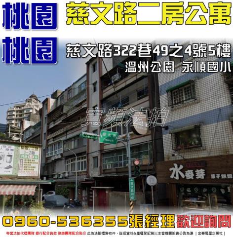 桃園區公寓法拍-0