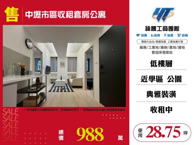 中壢市區收租套房公寓