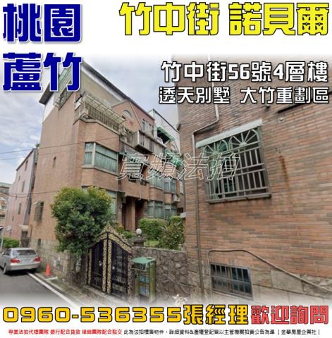 桃園透天法拍-0