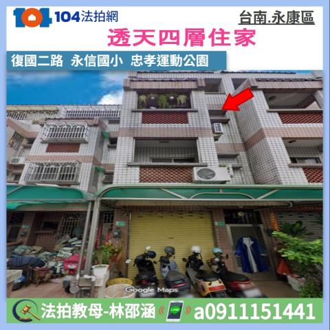 台南市永康區復華里復國二路283號