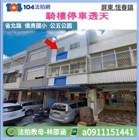 屏東縣恆春鎮省北路121巷3弄25號