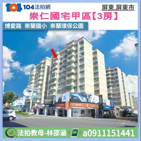 屏東縣屏東市博愛路334號10樓2