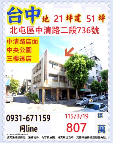 台中北屯區中清路二段736號