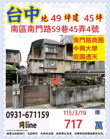 南區南門路59巷45弄4號