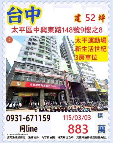 太平區中興東路148號9樓之8