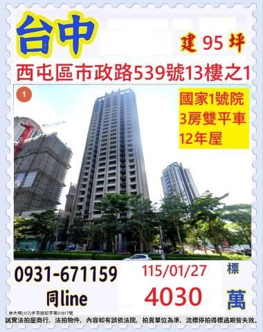 西屯大樓拍賣-0